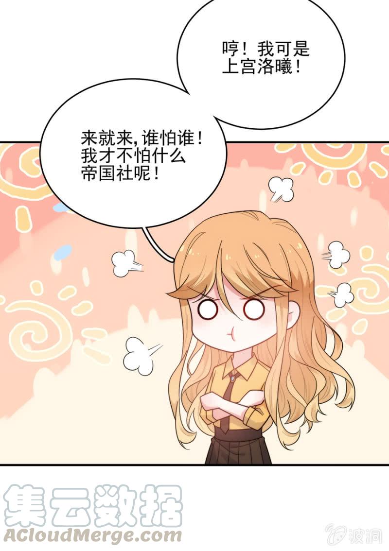 《麻辣千金斗恶少》漫画最新章节帝国社免费下拉式在线观看章节第【17】张图片