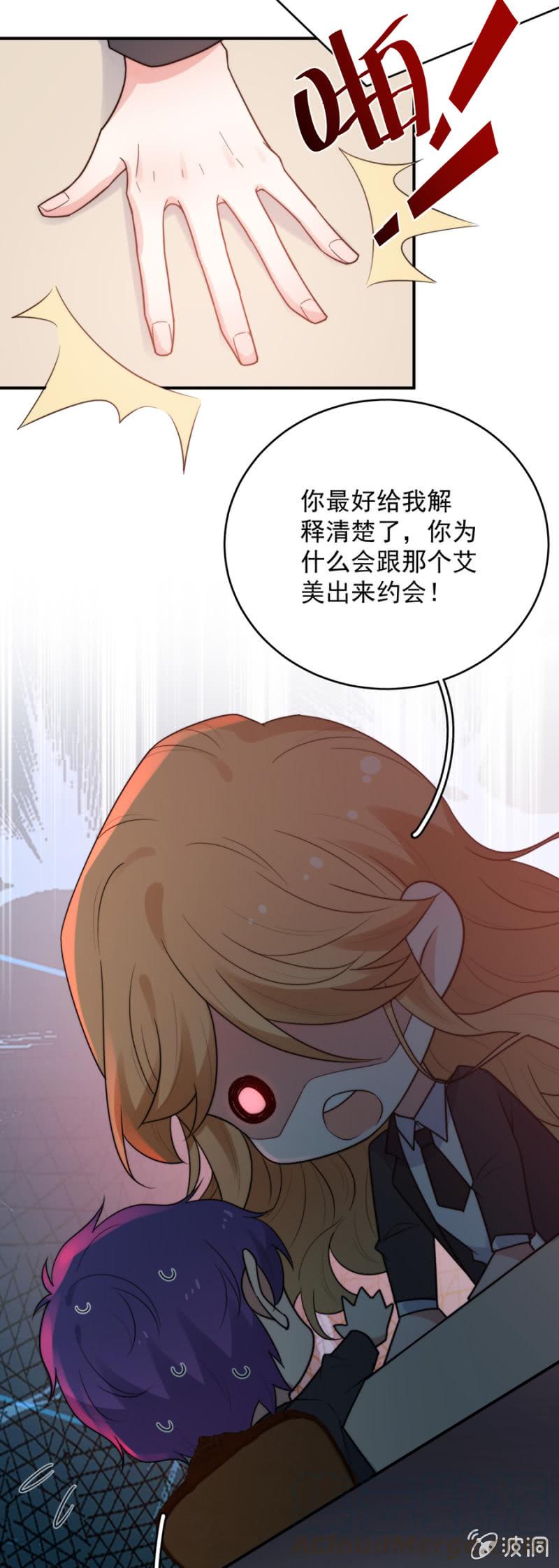 《麻辣千金斗恶少》漫画最新章节和我约会免费下拉式在线观看章节第【17】张图片