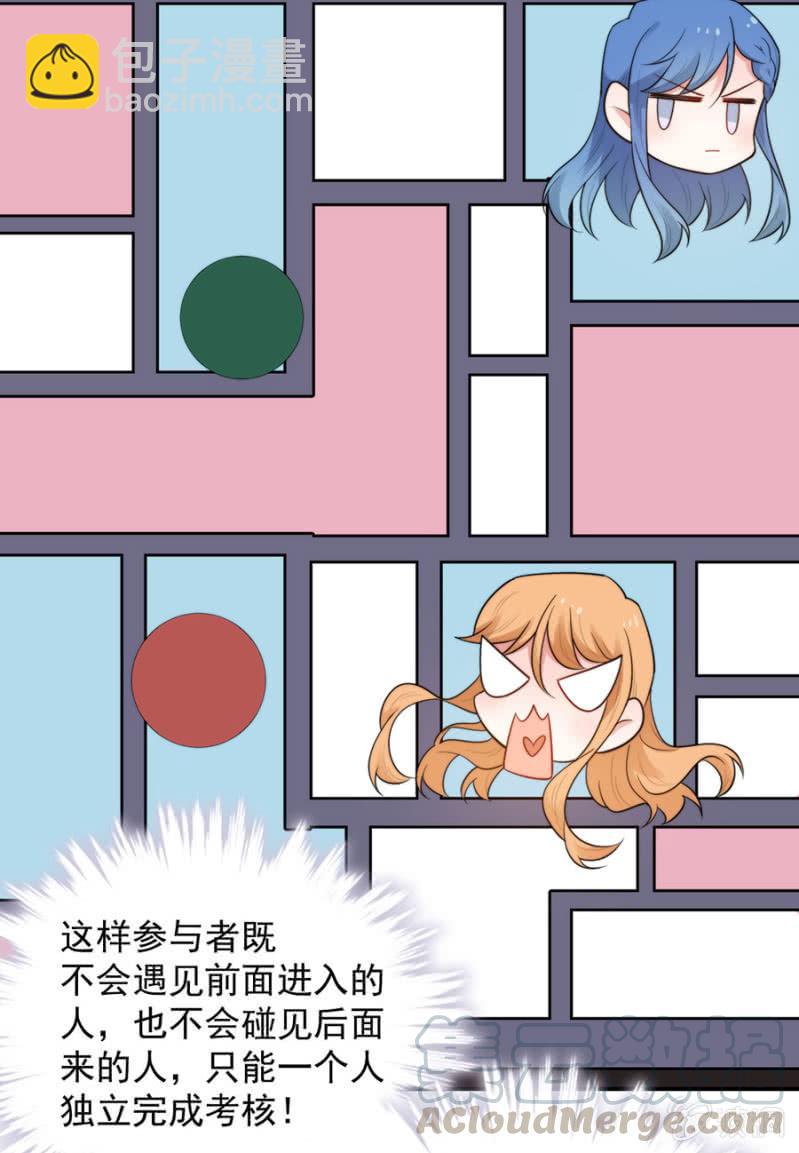 《麻辣千金斗恶少》漫画最新章节迷宫房间免费下拉式在线观看章节第【29】张图片