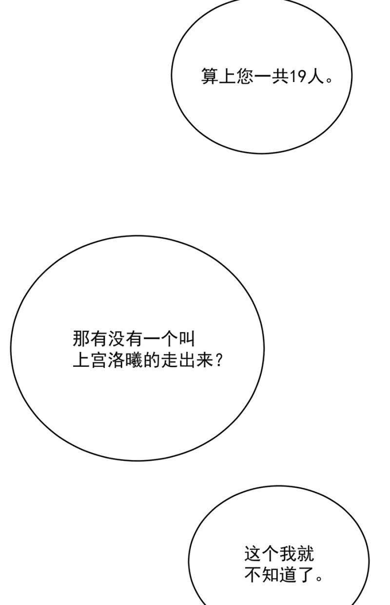 《麻辣千金斗恶少》漫画最新章节走出迷宫的方法免费下拉式在线观看章节第【20】张图片