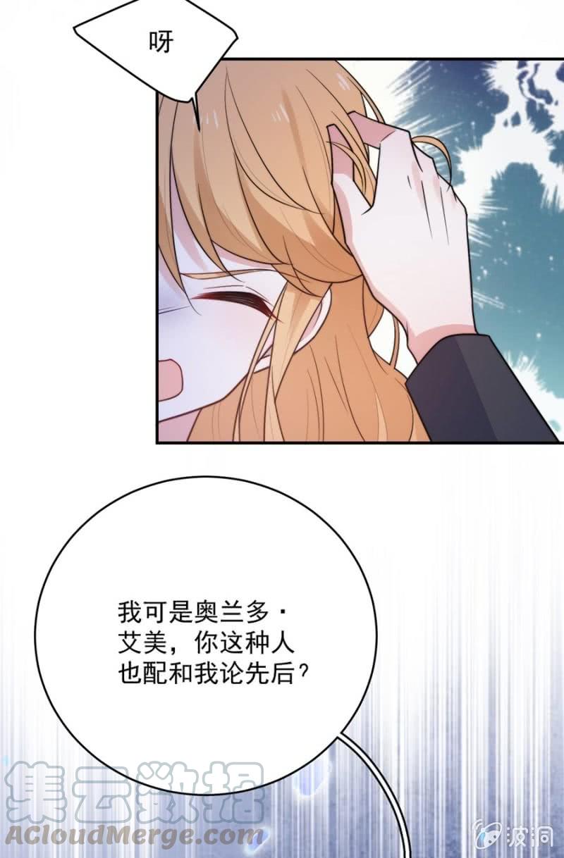 《麻辣千金斗恶少》漫画最新章节艾美的威胁免费下拉式在线观看章节第【13】张图片