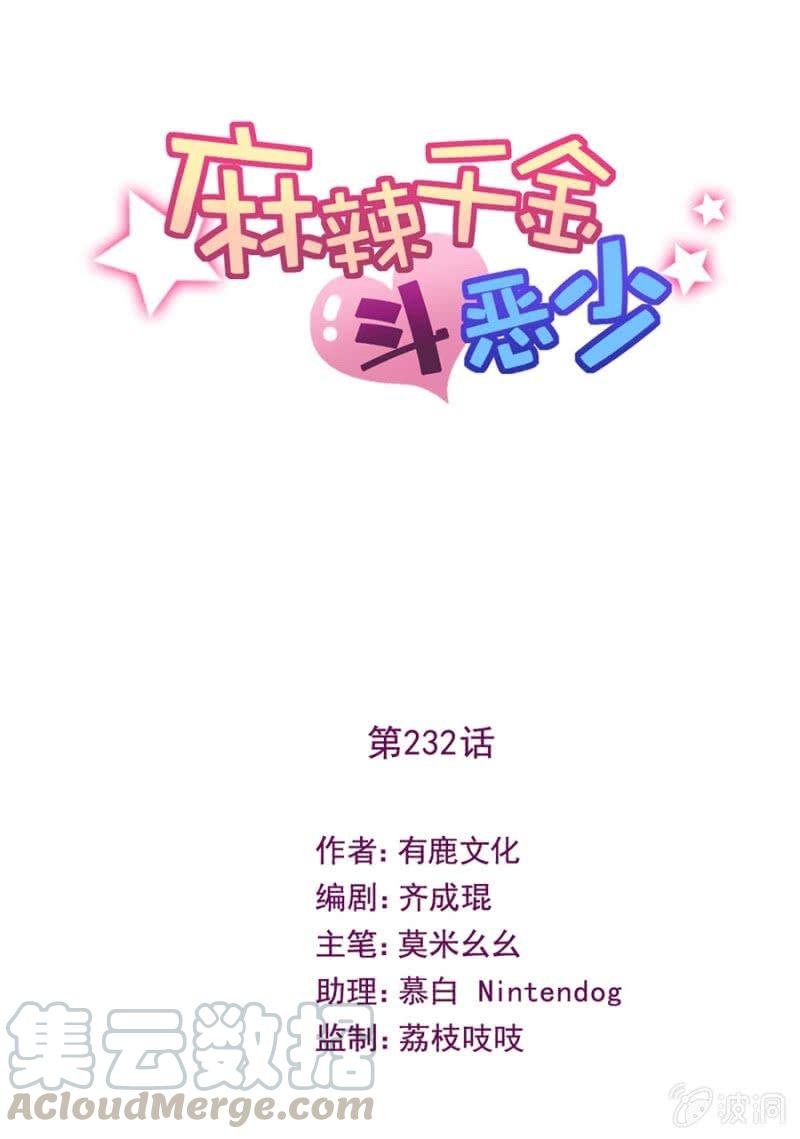 《麻辣千金斗恶少》漫画最新章节暗杀免费下拉式在线观看章节第【1】张图片