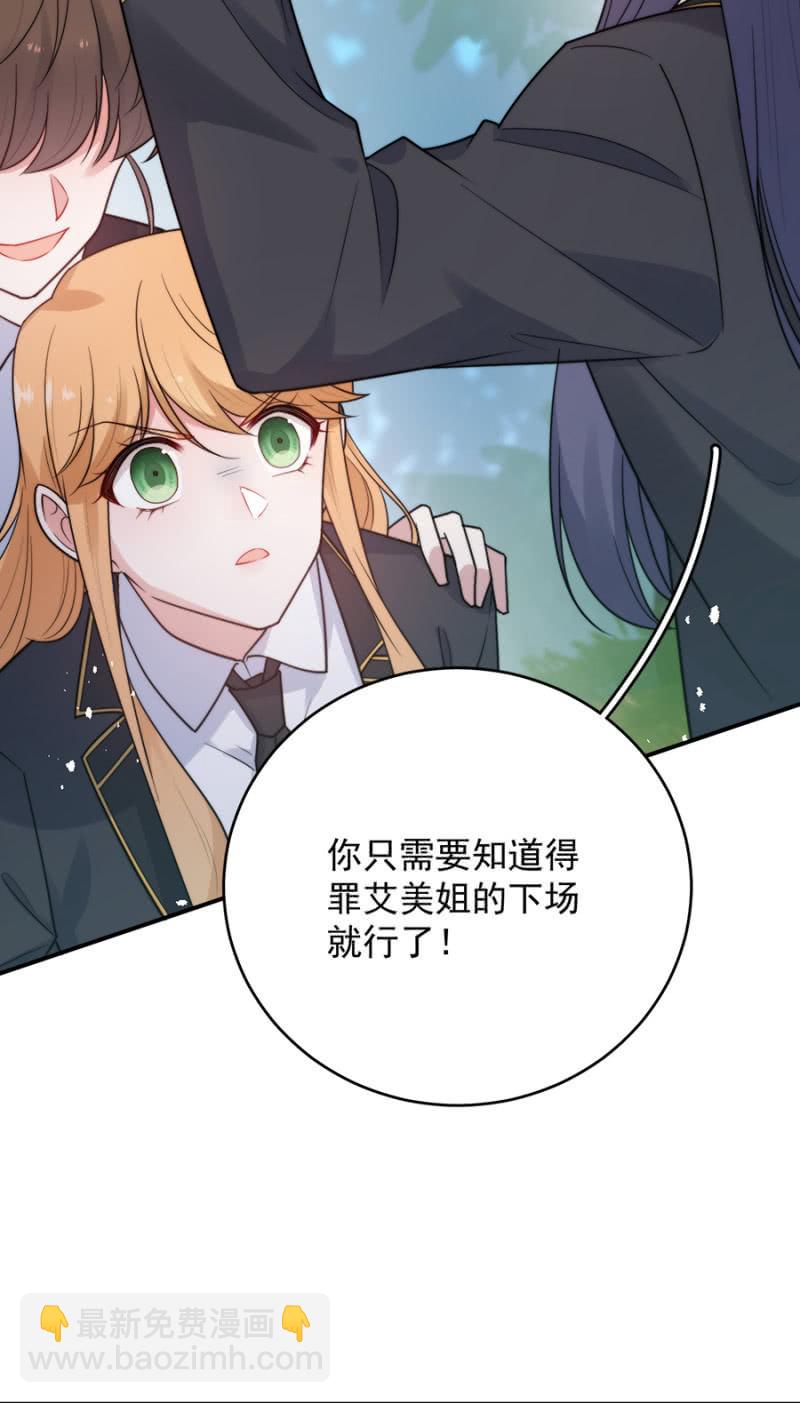 《麻辣千金斗恶少》漫画最新章节得罪的下场免费下拉式在线观看章节第【39】张图片