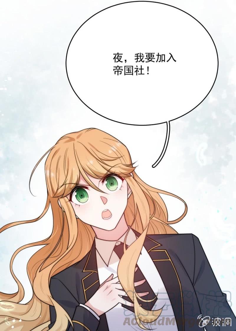 《麻辣千金斗恶少》漫画最新章节乌龙免费下拉式在线观看章节第【41】张图片