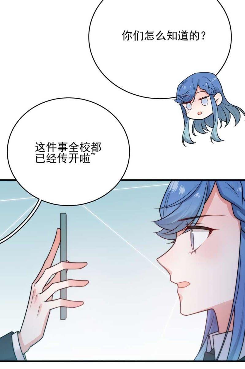 《麻辣千金斗恶少》漫画最新章节禁断之恋？免费下拉式在线观看章节第【26】张图片