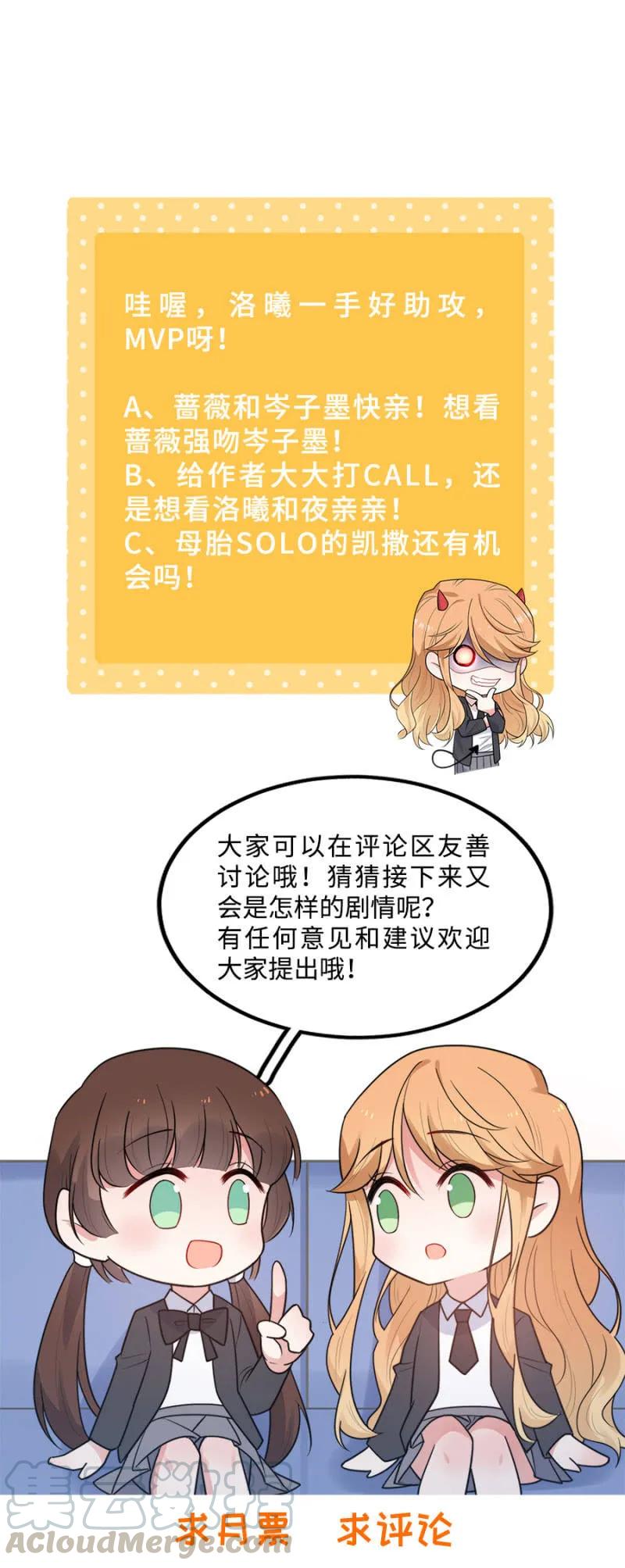 《麻辣千金斗恶少》漫画最新章节国王游戏免费下拉式在线观看章节第【51】张图片