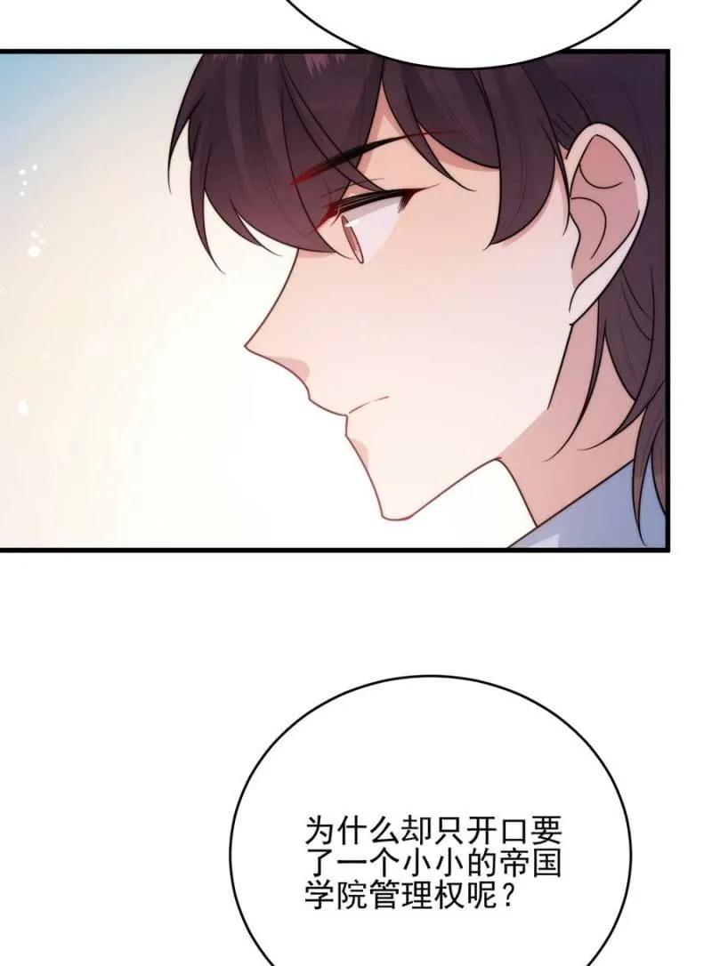 《麻辣千金斗恶少》漫画最新章节小小的帝国学院免费下拉式在线观看章节第【24】张图片