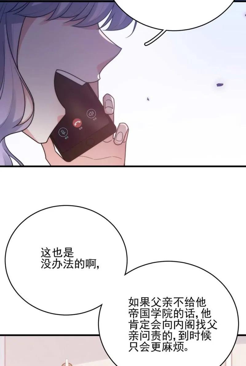 《麻辣千金斗恶少》漫画最新章节小小的帝国学院免费下拉式在线观看章节第【32】张图片