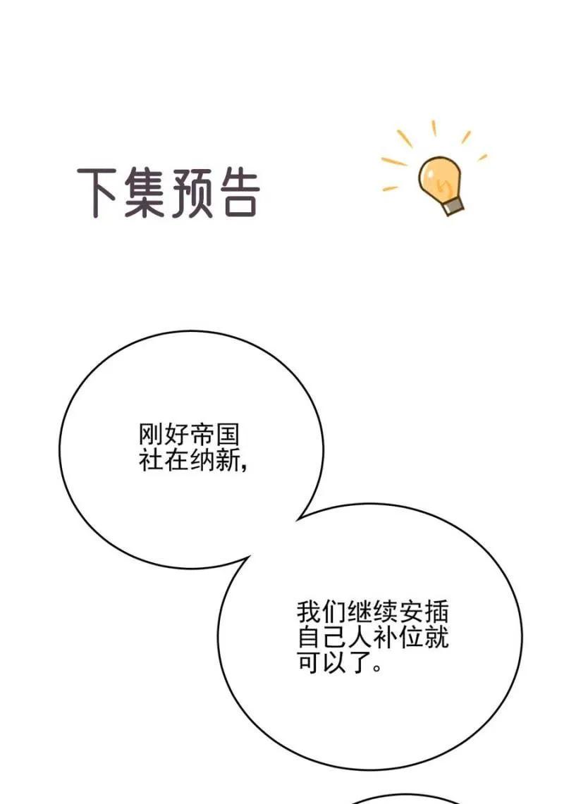 《麻辣千金斗恶少》漫画最新章节小小的帝国学院免费下拉式在线观看章节第【36】张图片