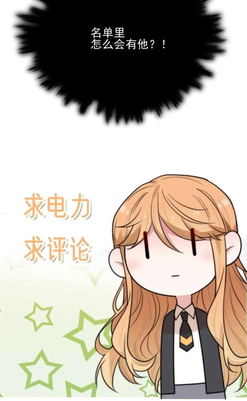 《麻辣千金斗恶少》漫画最新章节桑德斯的邀请免费下拉式在线观看章节第【46】张图片