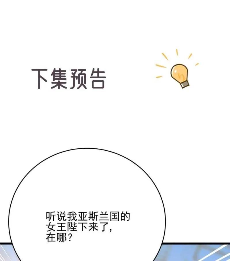 《麻辣千金斗恶少》漫画最新章节宣布免费下拉式在线观看章节第【36】张图片