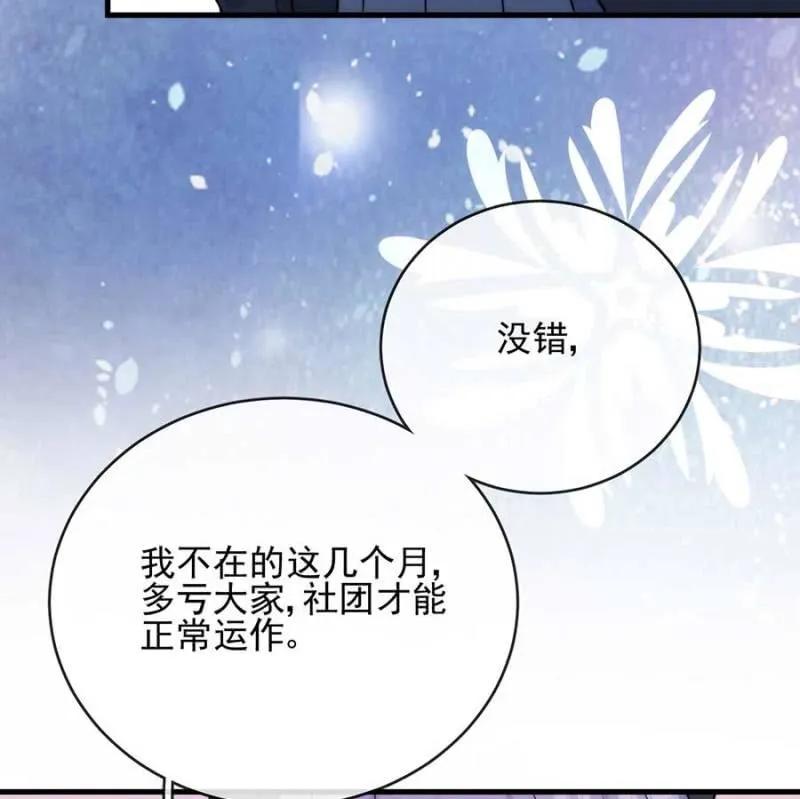 《麻辣千金斗恶少》漫画最新章节故人免费下拉式在线观看章节第【20】张图片