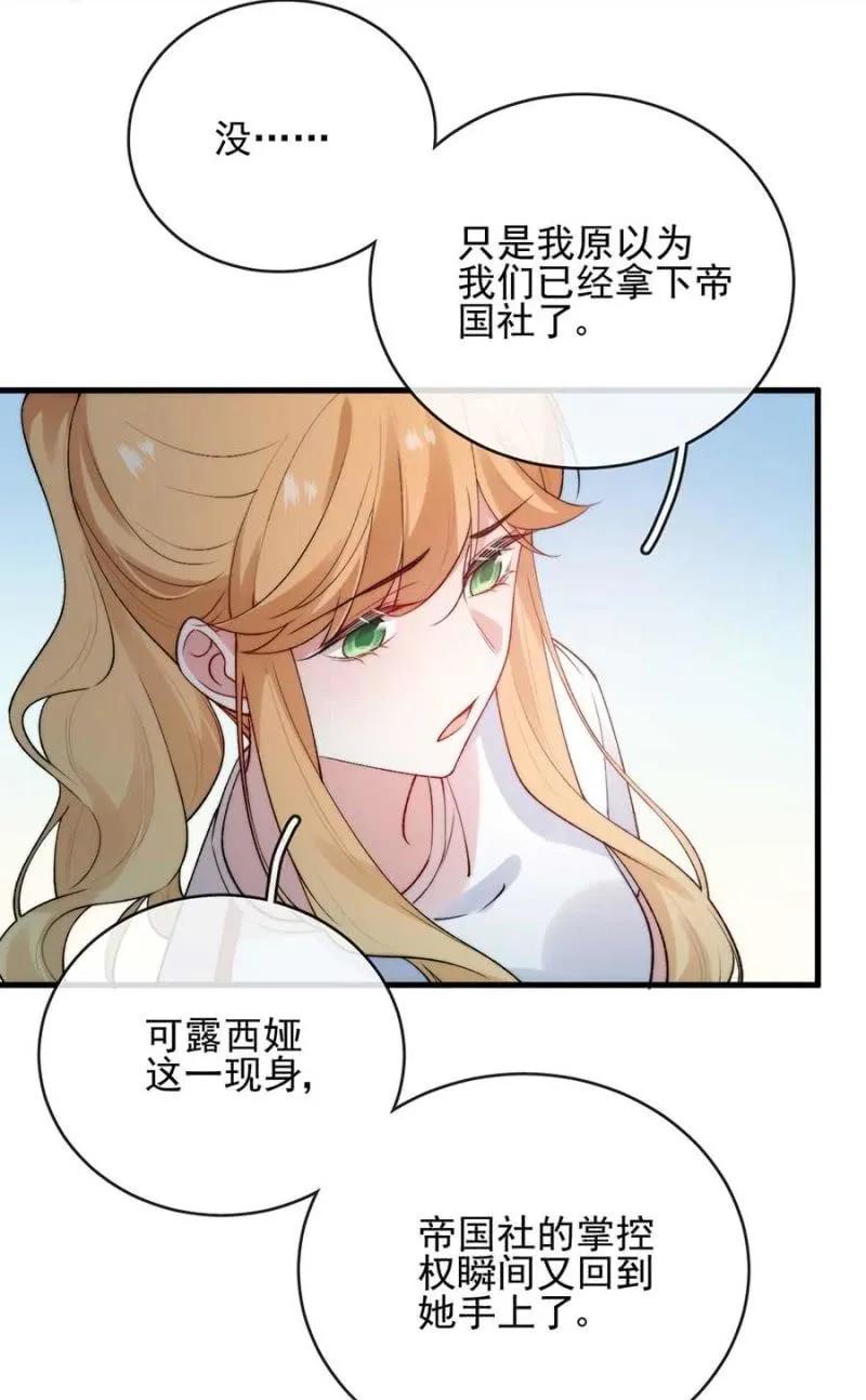 《麻辣千金斗恶少》漫画最新章节露西娅免费下拉式在线观看章节第【27】张图片