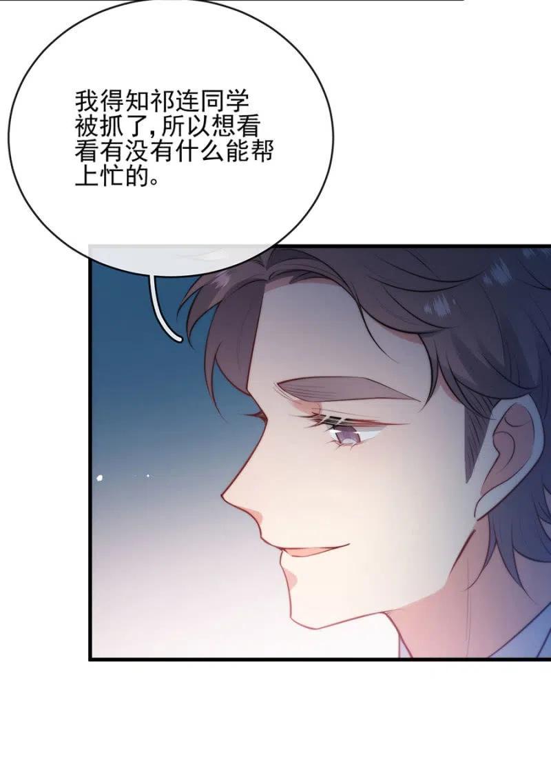 《麻辣千金斗恶少》漫画最新章节挑拨离间免费下拉式在线观看章节第【26】张图片