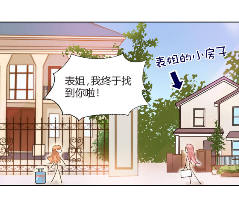 《麻辣千金斗恶少》漫画最新章节吻我！免费下拉式在线观看章节第【4】张图片