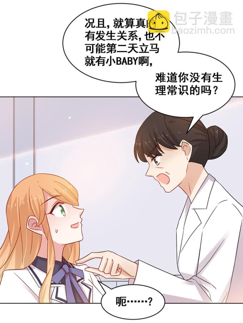 《麻辣千金斗恶少》漫画最新章节我有女朋友了免费下拉式在线观看章节第【27】张图片