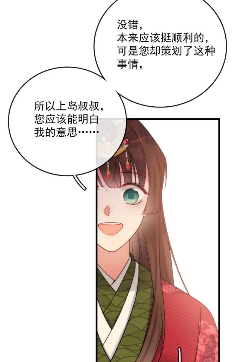 《麻辣千金斗恶少》漫画最新章节芽衣公主免费下拉式在线观看章节第【38】张图片