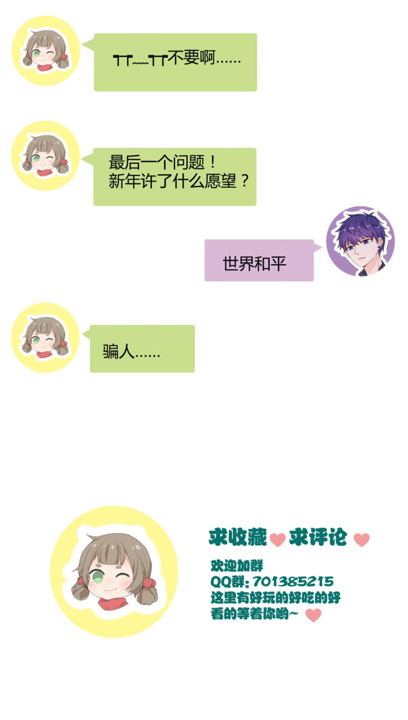 《麻辣千金斗恶少》漫画最新章节番外免费下拉式在线观看章节第【9】张图片