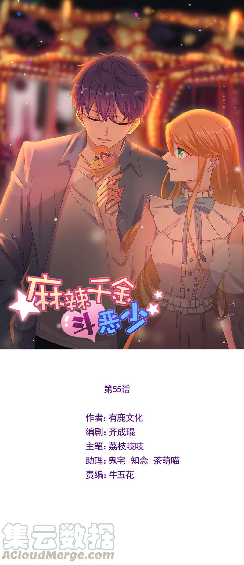 《麻辣千金斗恶少》漫画最新章节宠爱免费下拉式在线观看章节第【1】张图片