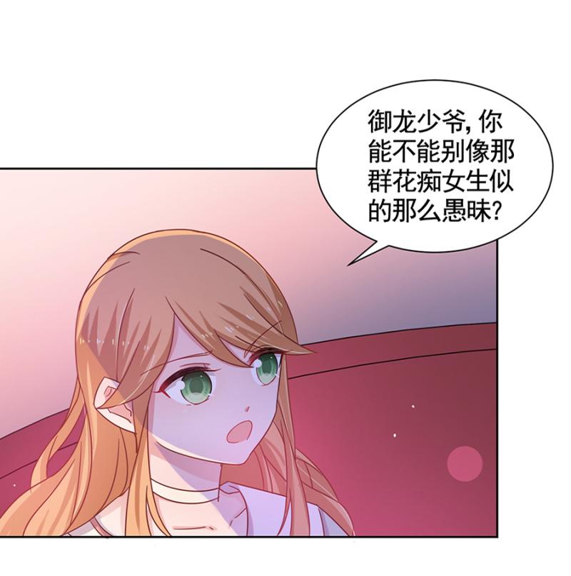 《麻辣千金斗恶少》漫画最新章节宠爱免费下拉式在线观看章节第【22】张图片