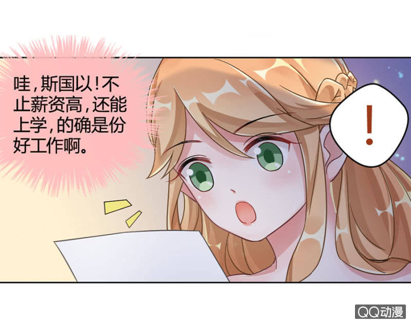 《麻辣千金斗恶少》漫画最新章节祁连夜免费下拉式在线观看章节第【26】张图片