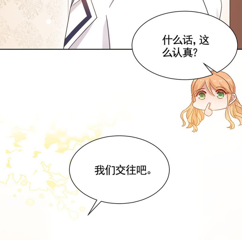 《麻辣千金斗恶少》漫画最新章节我们交往吧免费下拉式在线观看章节第【20】张图片