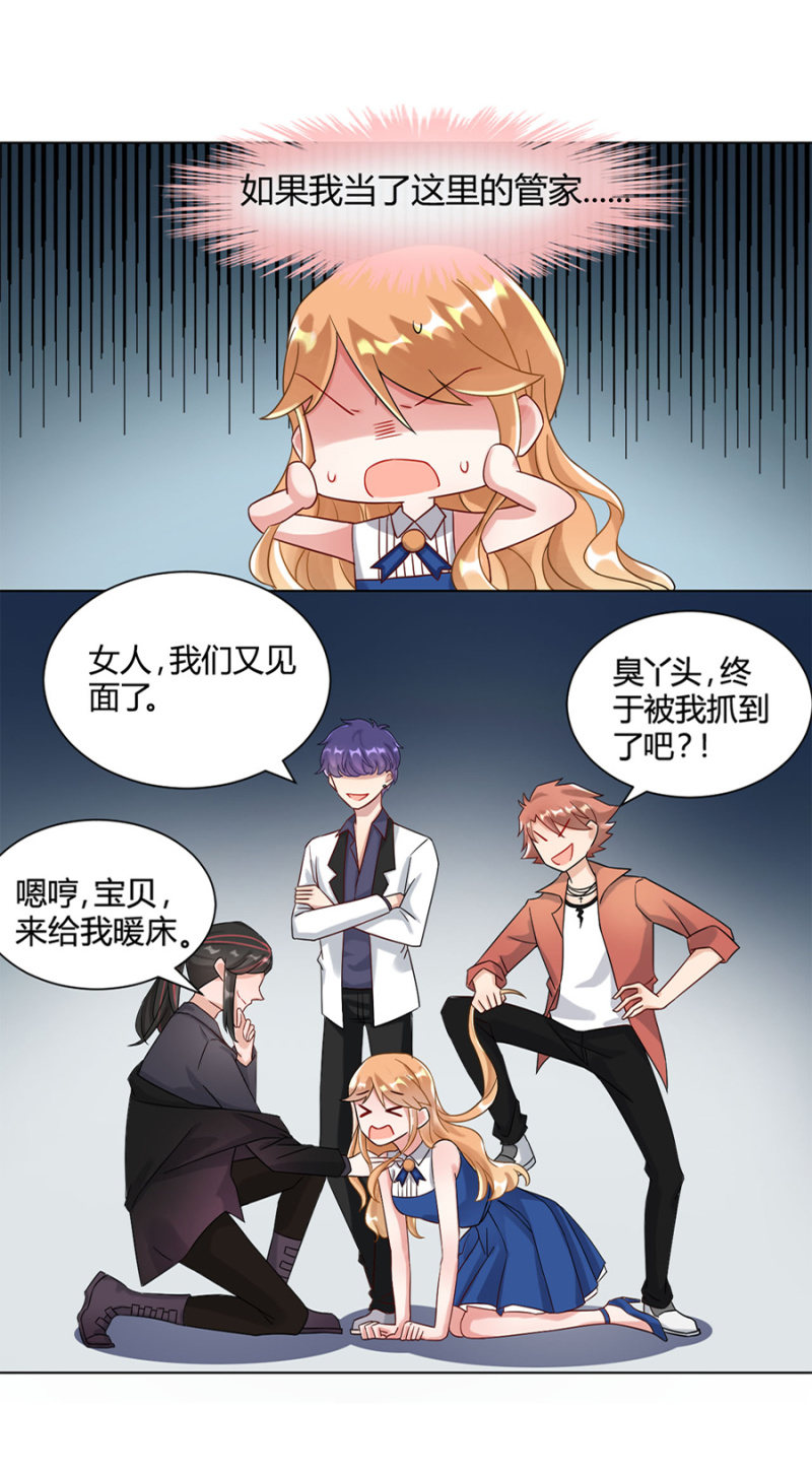 《麻辣千金斗恶少》漫画最新章节完蛋了免费下拉式在线观看章节第【18】张图片