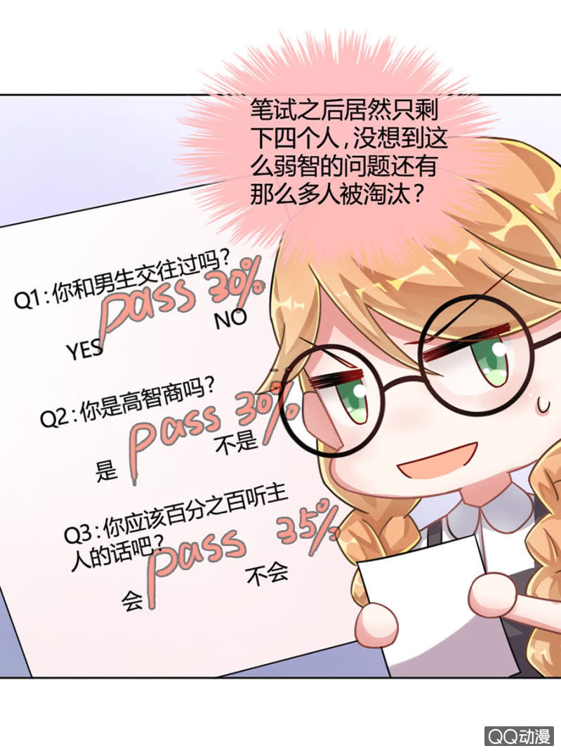 《麻辣千金斗恶少》漫画最新章节面试免费下拉式在线观看章节第【16】张图片