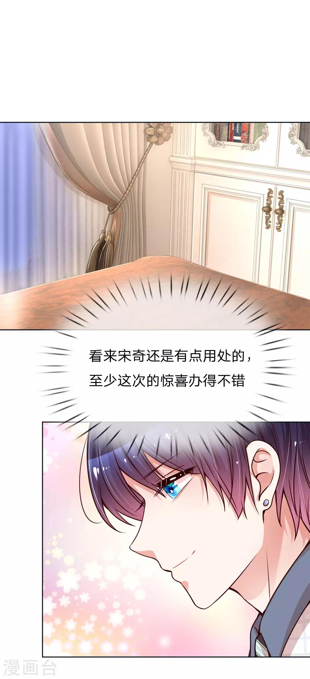 《妈咪快跑：爹地追来了》漫画最新章节第97话 疯狂的礼物免费下拉式在线观看章节第【1】张图片