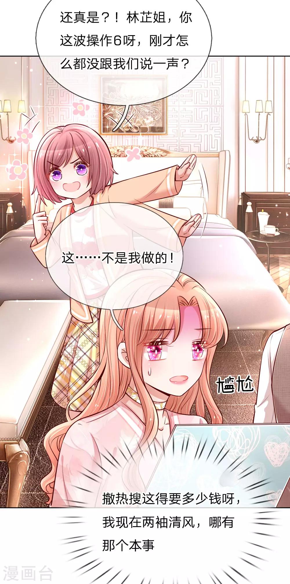 《妈咪快跑：爹地追来了》漫画最新章节第105话 幕后英雄免费下拉式在线观看章节第【13】张图片