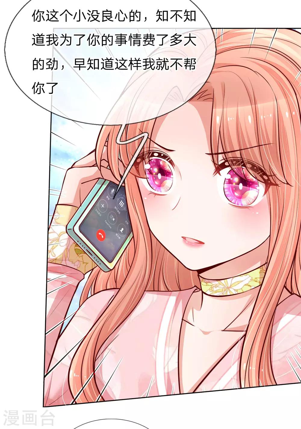 《妈咪快跑：爹地追来了》漫画最新章节第105话 幕后英雄免费下拉式在线观看章节第【21】张图片