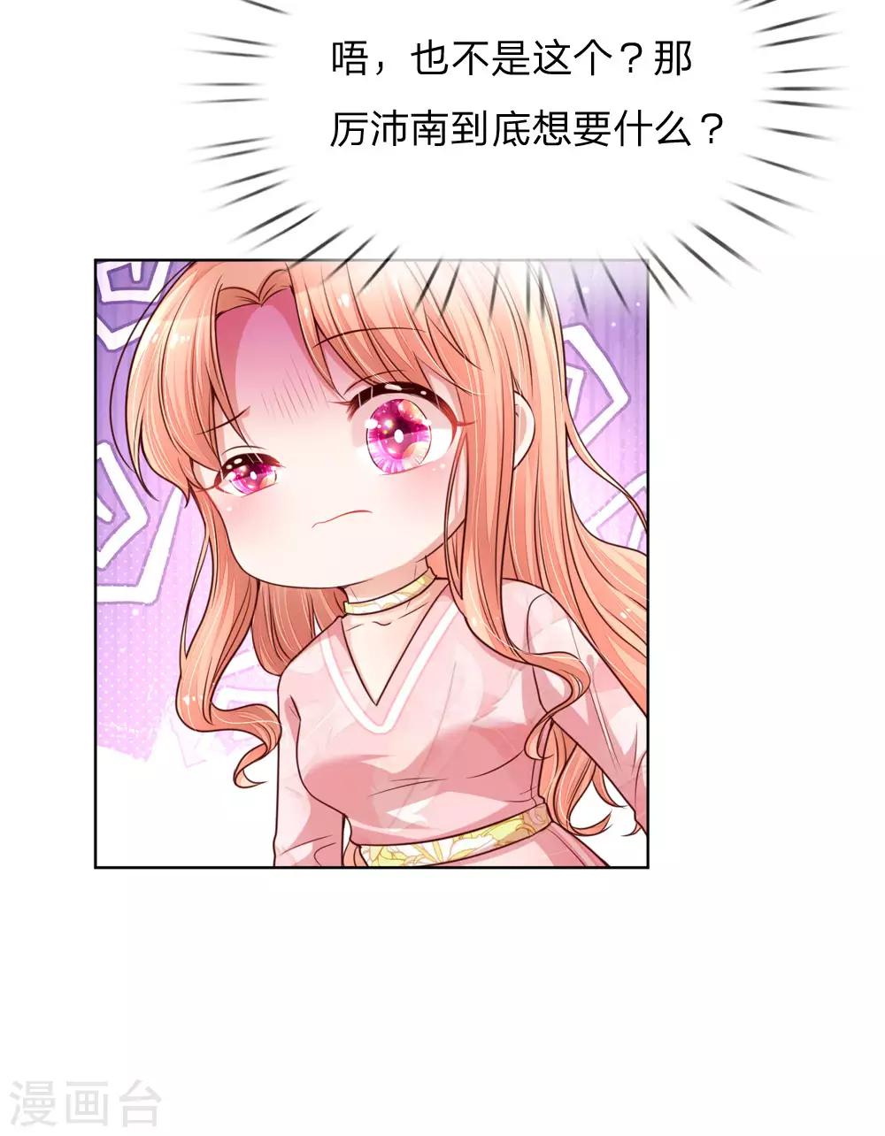 《妈咪快跑：爹地追来了》漫画最新章节第109话 等你对我说免费下拉式在线观看章节第【10】张图片