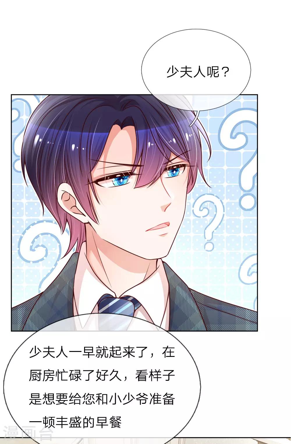 《妈咪快跑：爹地追来了》漫画最新章节第109话 等你对我说免费下拉式在线观看章节第【24】张图片