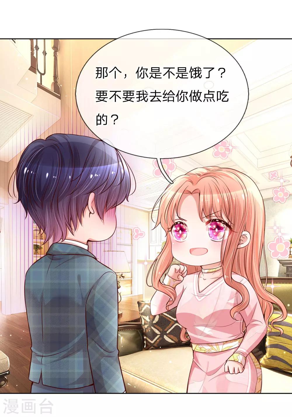 《妈咪快跑：爹地追来了》漫画最新章节第109话 等你对我说免费下拉式在线观看章节第【8】张图片