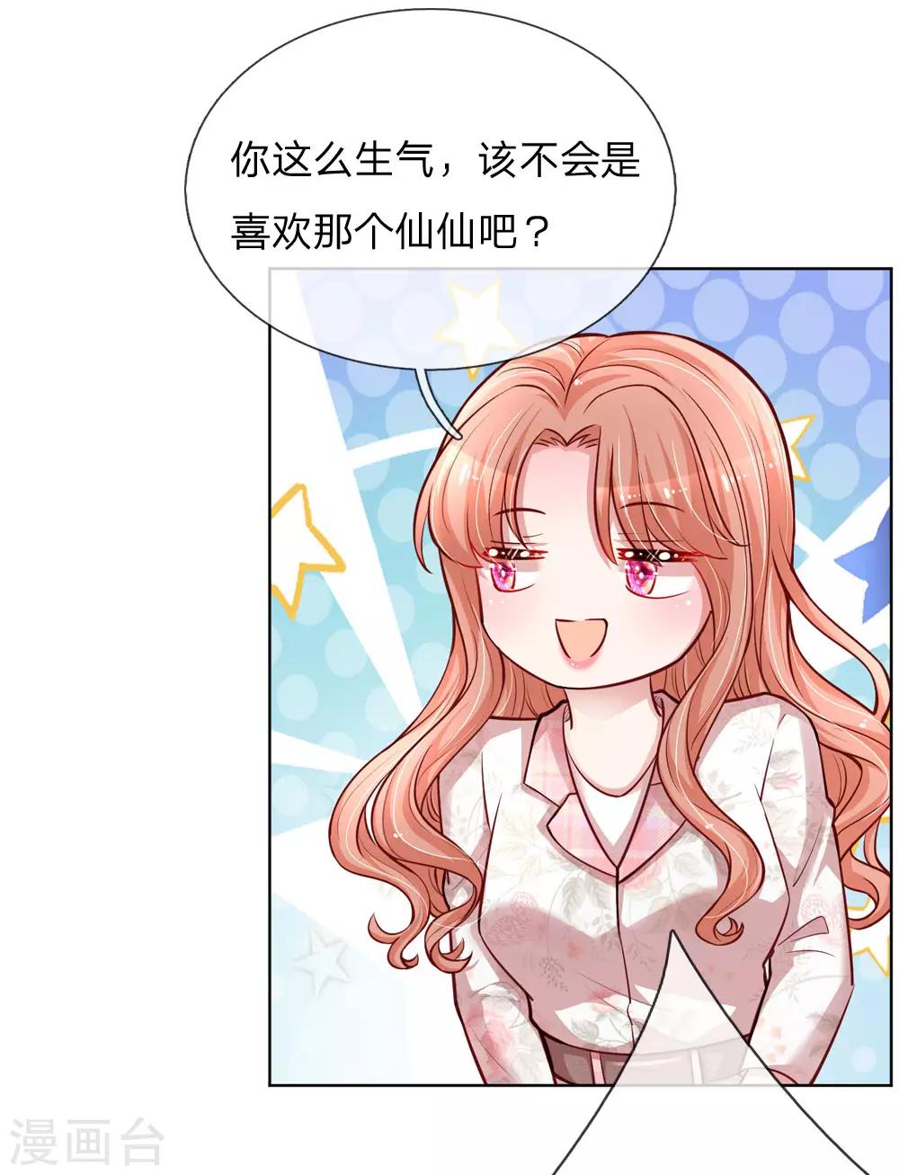 《妈咪快跑：爹地追来了》漫画最新章节第120话 我的情敌是爹地免费下拉式在线观看章节第【16】张图片