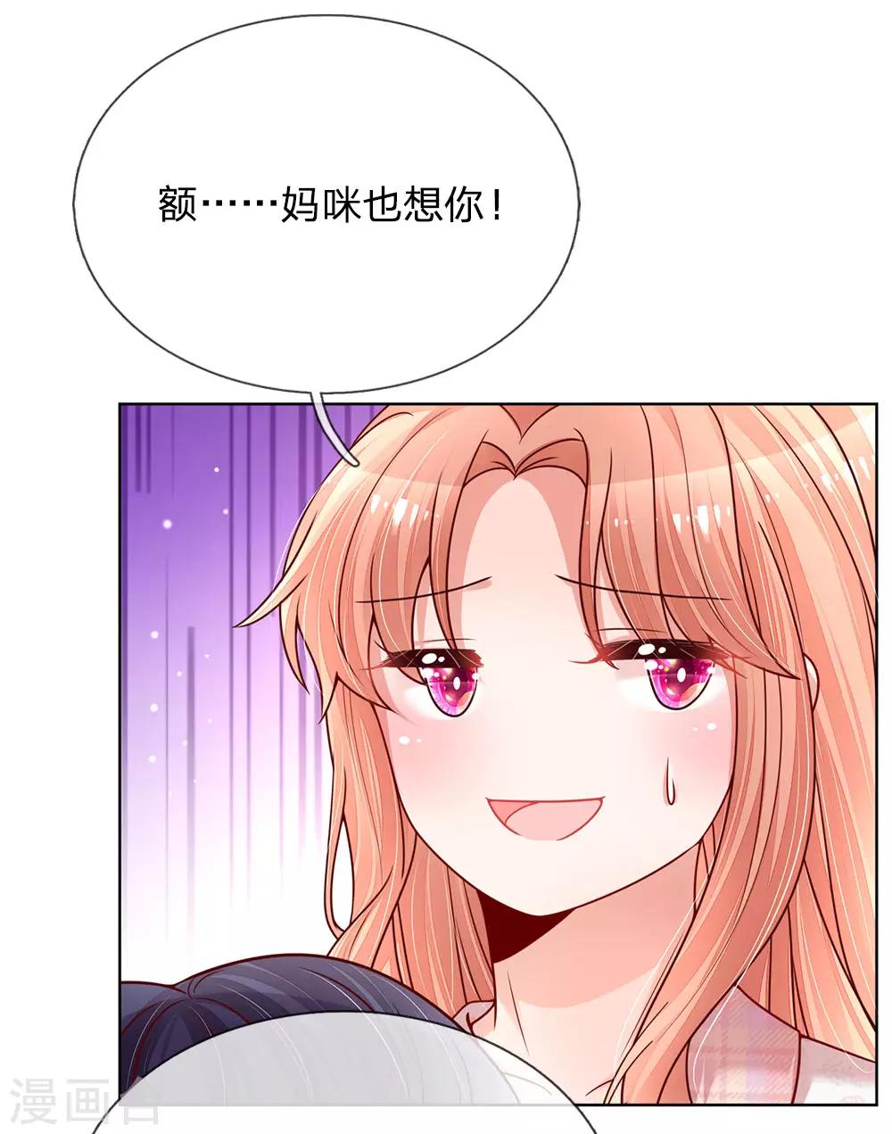 《妈咪快跑：爹地追来了》漫画最新章节第120话 我的情敌是爹地免费下拉式在线观看章节第【2】张图片