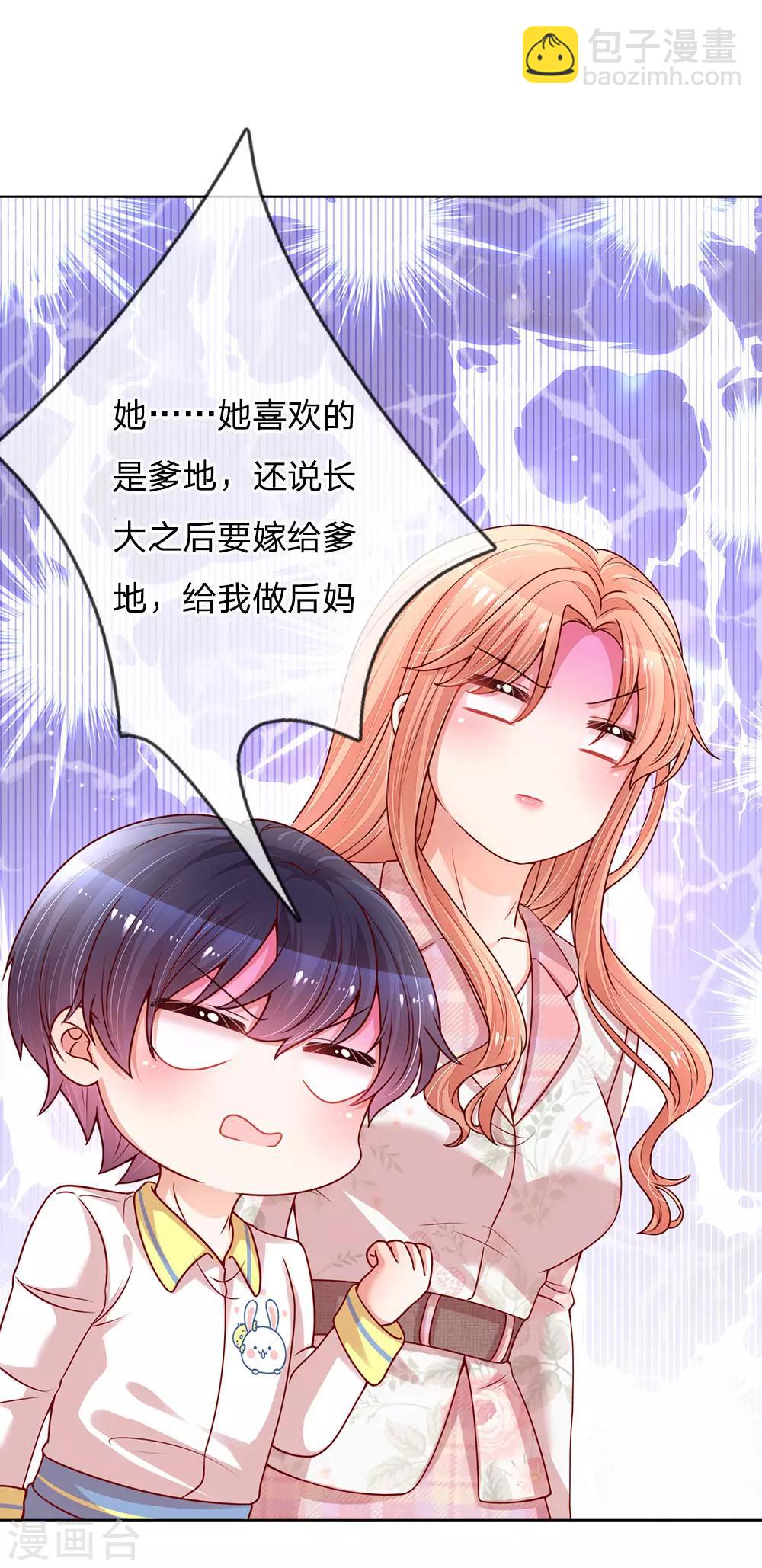 《妈咪快跑：爹地追来了》漫画最新章节第120话 我的情敌是爹地免费下拉式在线观看章节第【9】张图片