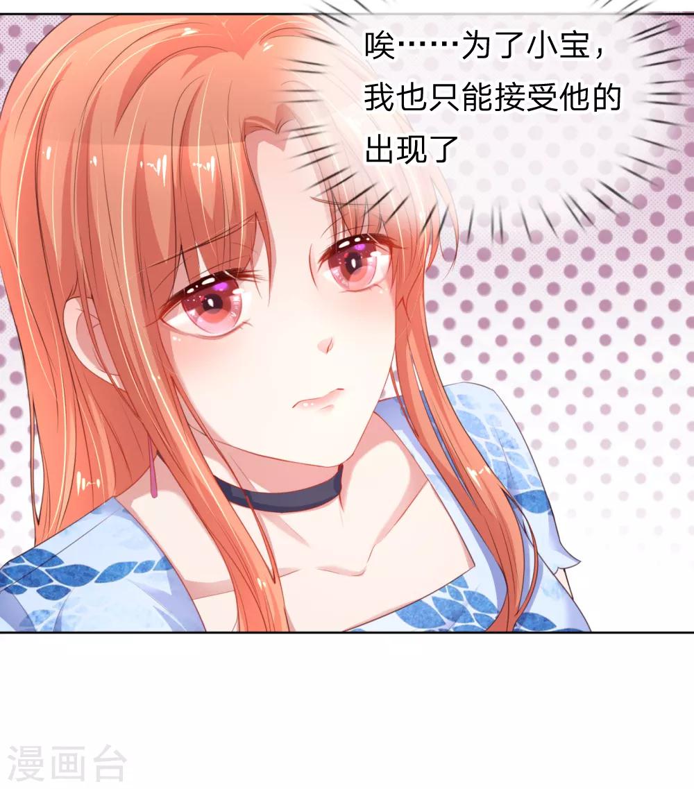 《妈咪快跑：爹地追来了》漫画最新章节第14话 无可奈何免费下拉式在线观看章节第【6】张图片