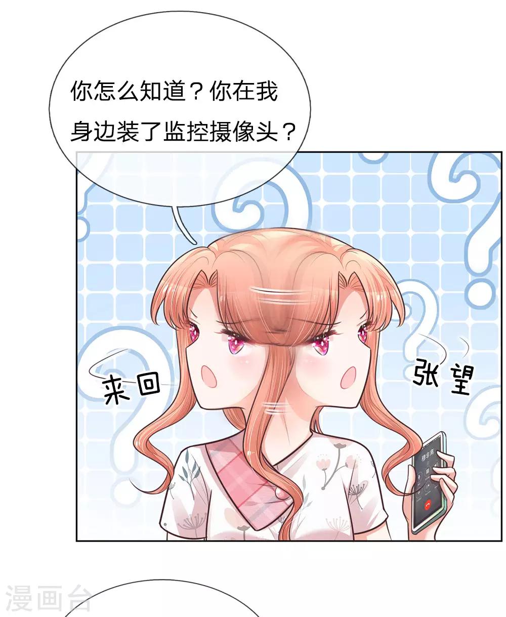 《妈咪快跑：爹地追来了》漫画最新章节第129话 雪中送炭免费下拉式在线观看章节第【17】张图片