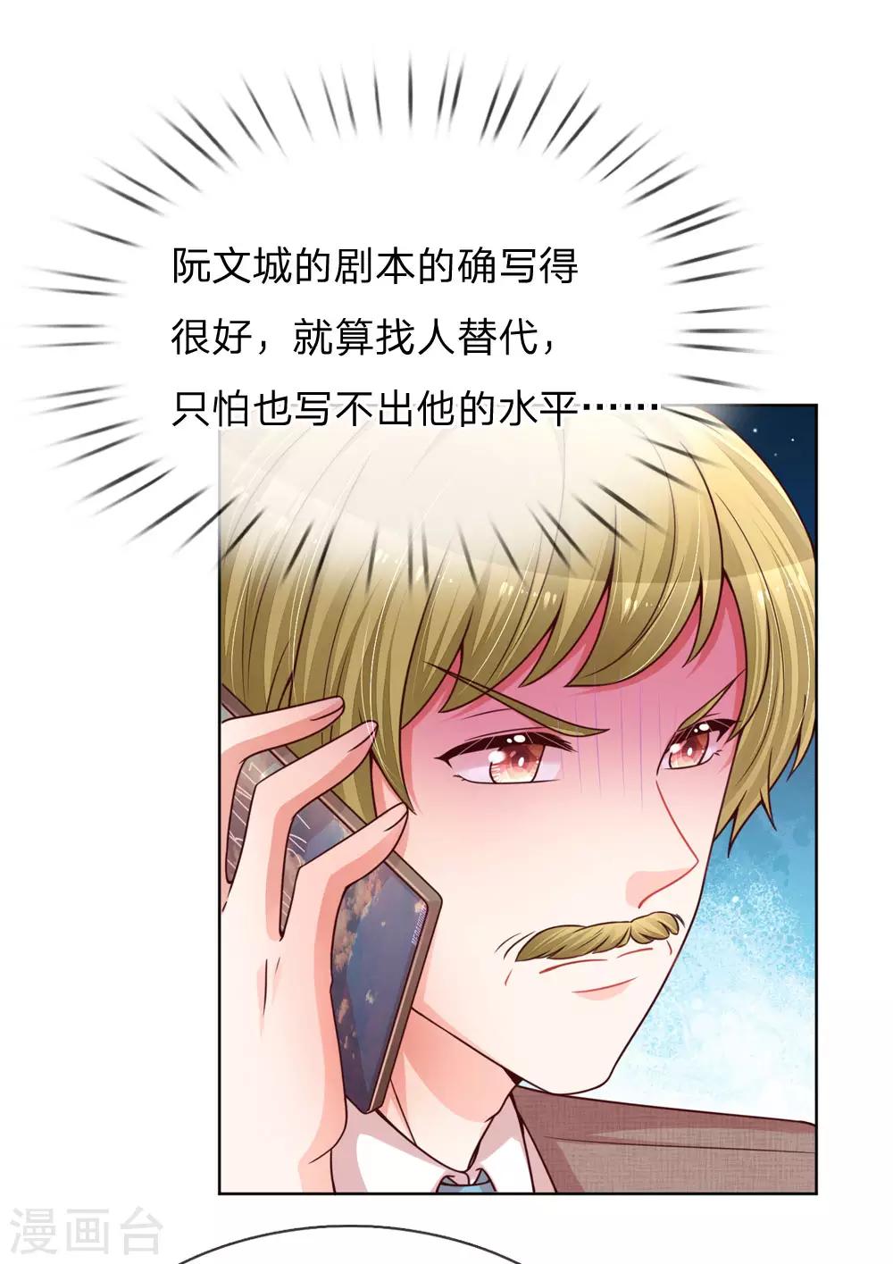 《妈咪快跑：爹地追来了》漫画最新章节第144话 争议免费下拉式在线观看章节第【20】张图片