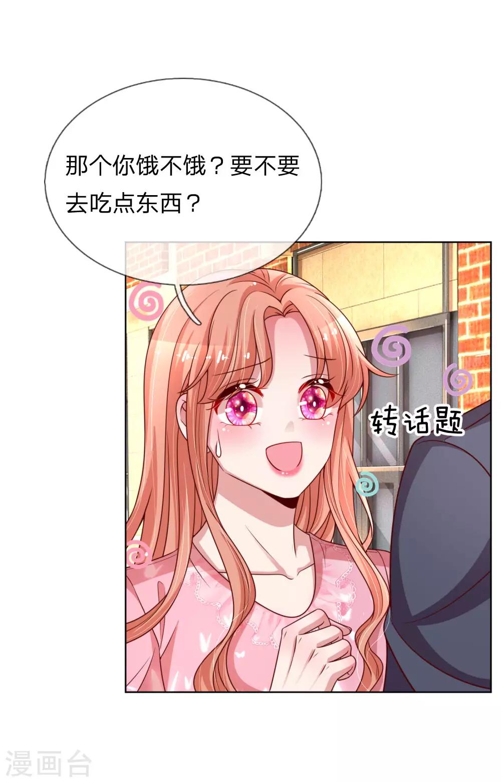 《妈咪快跑：爹地追来了》漫画最新章节第169话 无处可逃的温柔免费下拉式在线观看章节第【12】张图片