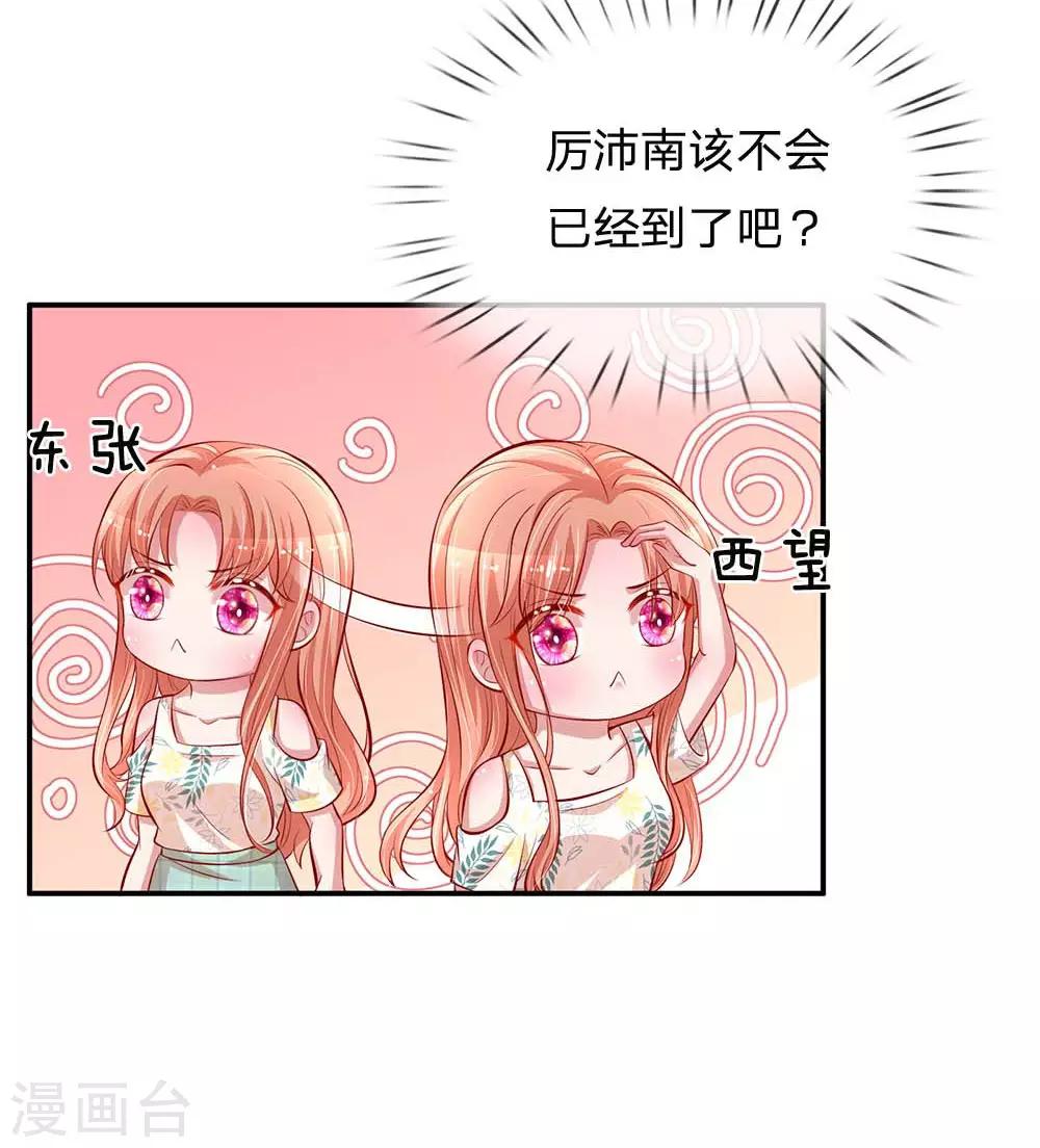 《妈咪快跑：爹地追来了》漫画最新章节第174话 都是表情包惹的祸免费下拉式在线观看章节第【16】张图片