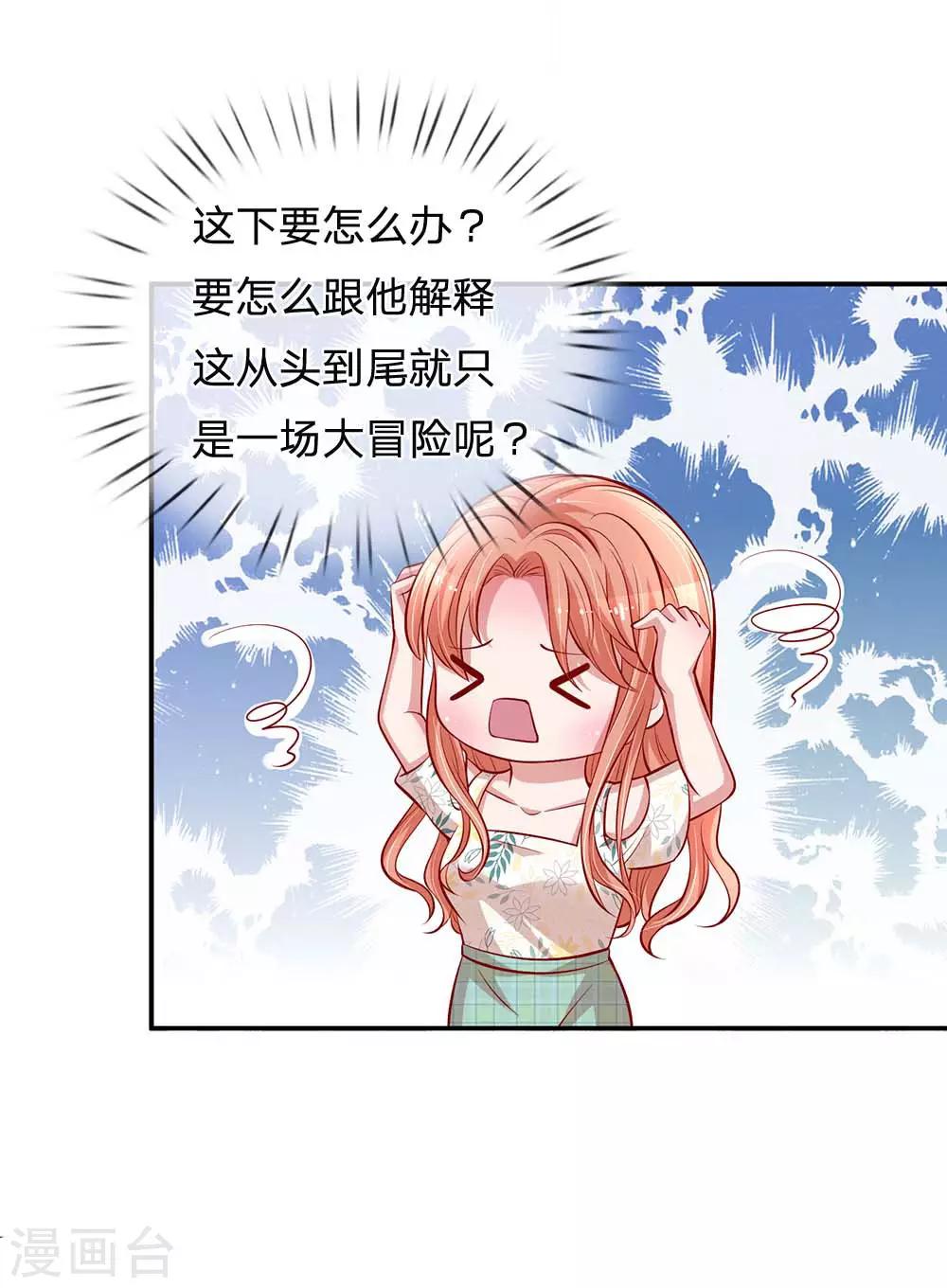 《妈咪快跑：爹地追来了》漫画最新章节第174话 都是表情包惹的祸免费下拉式在线观看章节第【28】张图片