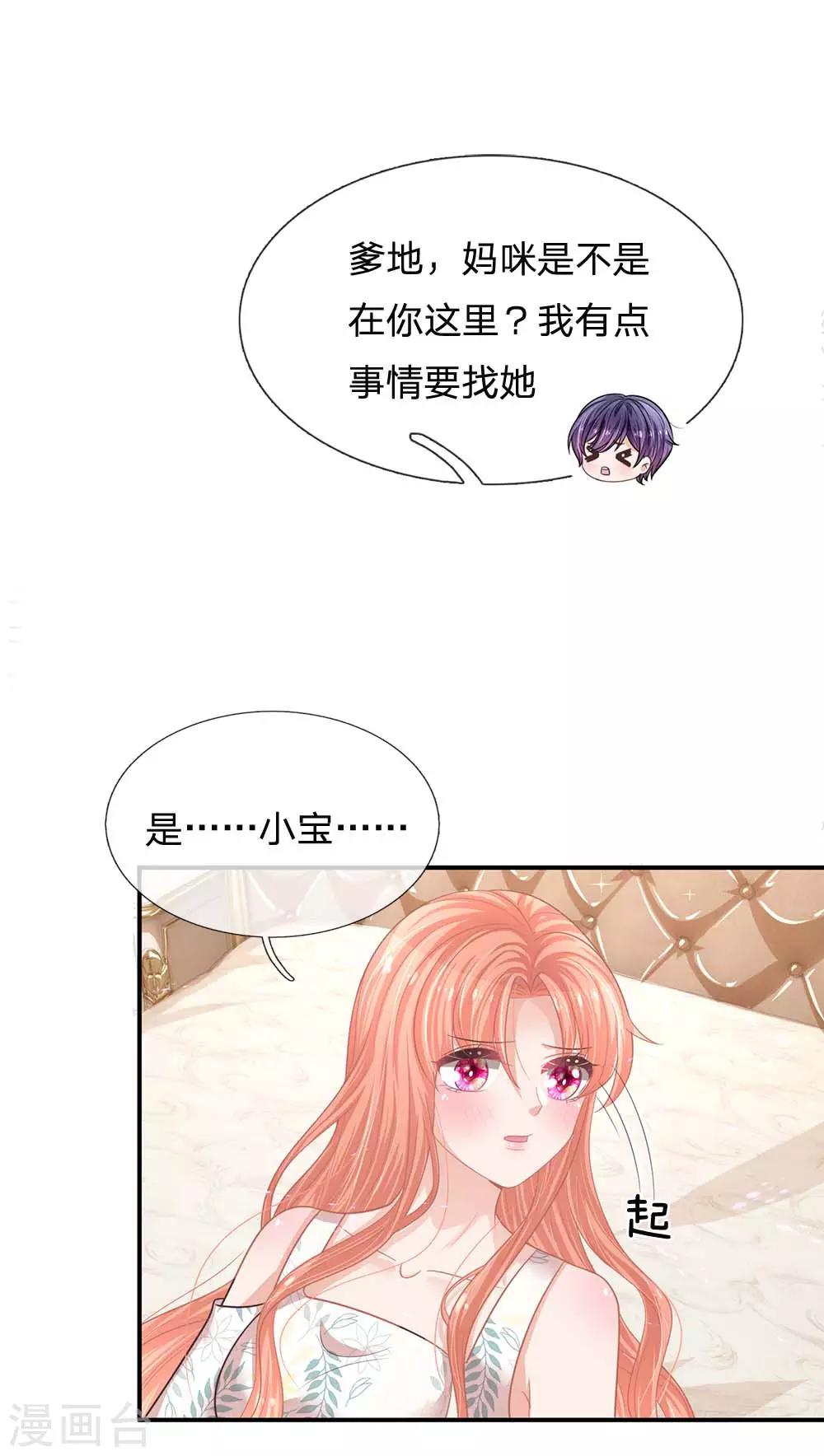 《妈咪快跑：爹地追来了》漫画最新章节第178话 真情流露免费下拉式在线观看章节第【11】张图片