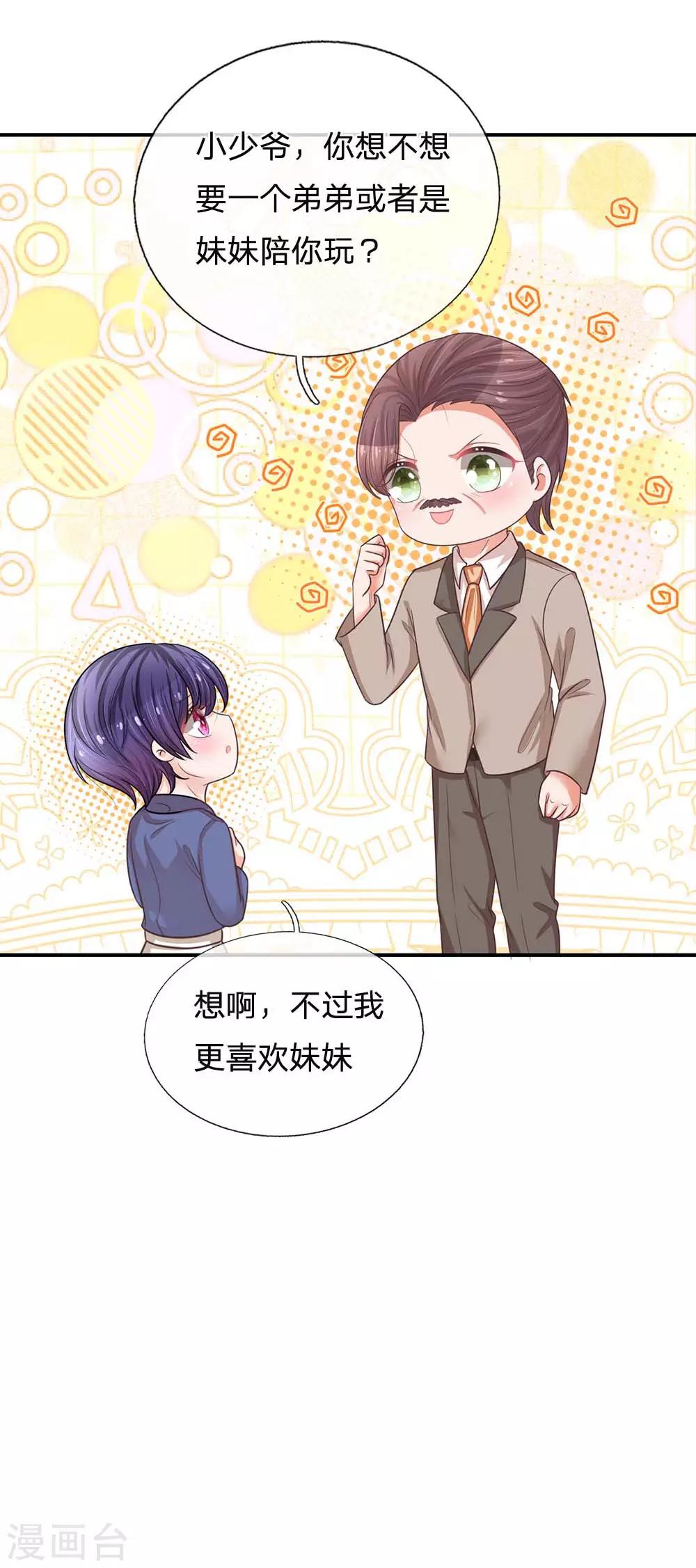 《妈咪快跑：爹地追来了》漫画最新章节第179话 爹地太过分了！免费下拉式在线观看章节第【6】张图片