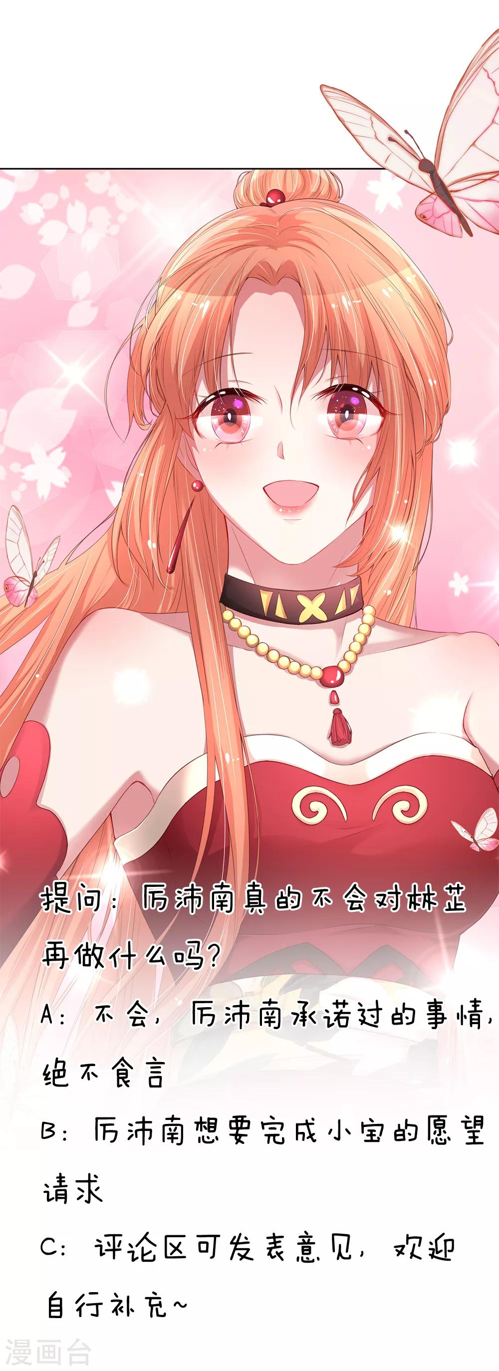 《妈咪快跑：爹地追来了》漫画最新章节第181话 厉沛南的承诺免费下拉式在线观看章节第【17】张图片