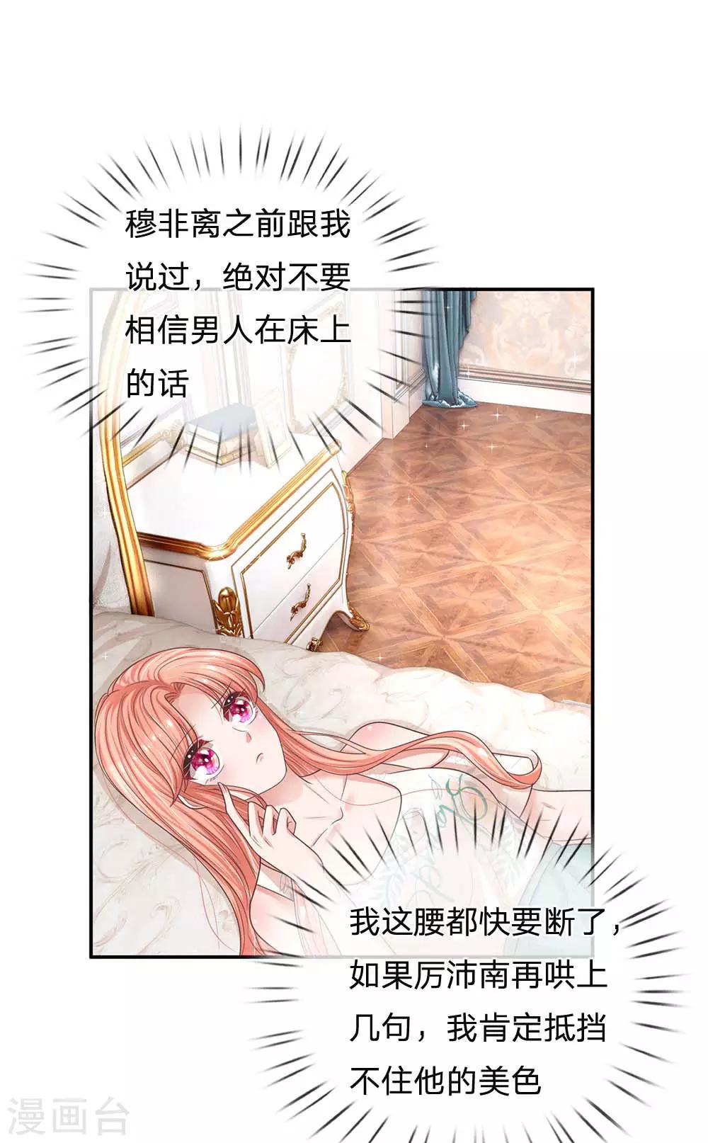 《妈咪快跑：爹地追来了》漫画最新章节第181话 厉沛南的承诺免费下拉式在线观看章节第【8】张图片