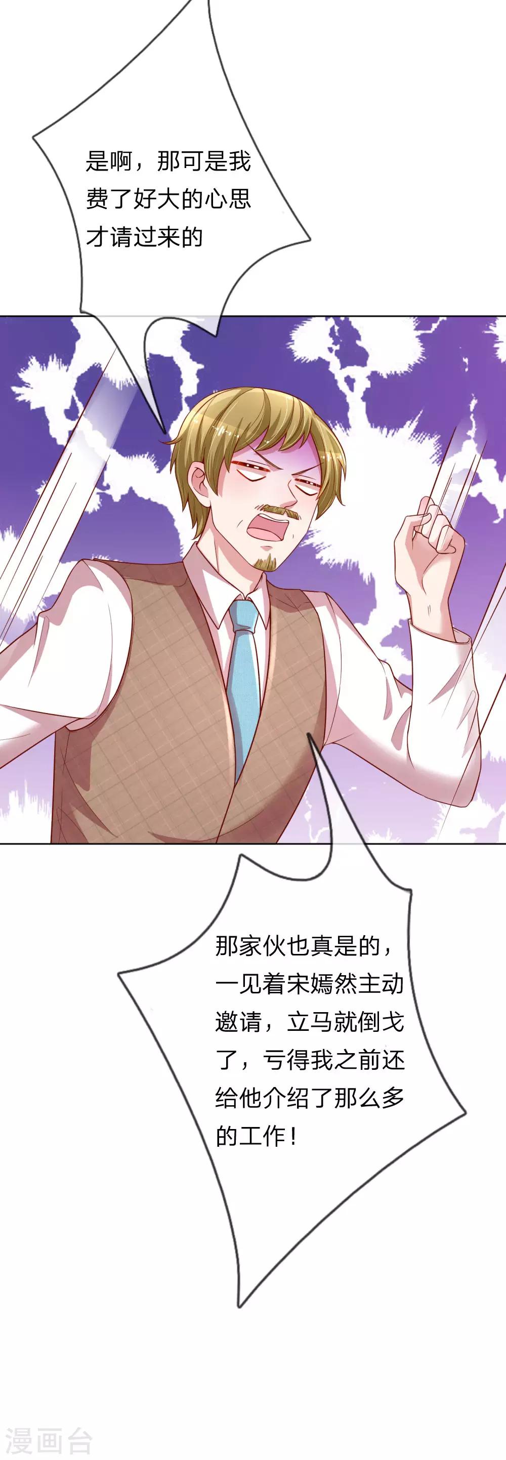 《妈咪快跑：爹地追来了》漫画最新章节第186话 截胡免费下拉式在线观看章节第【14】张图片