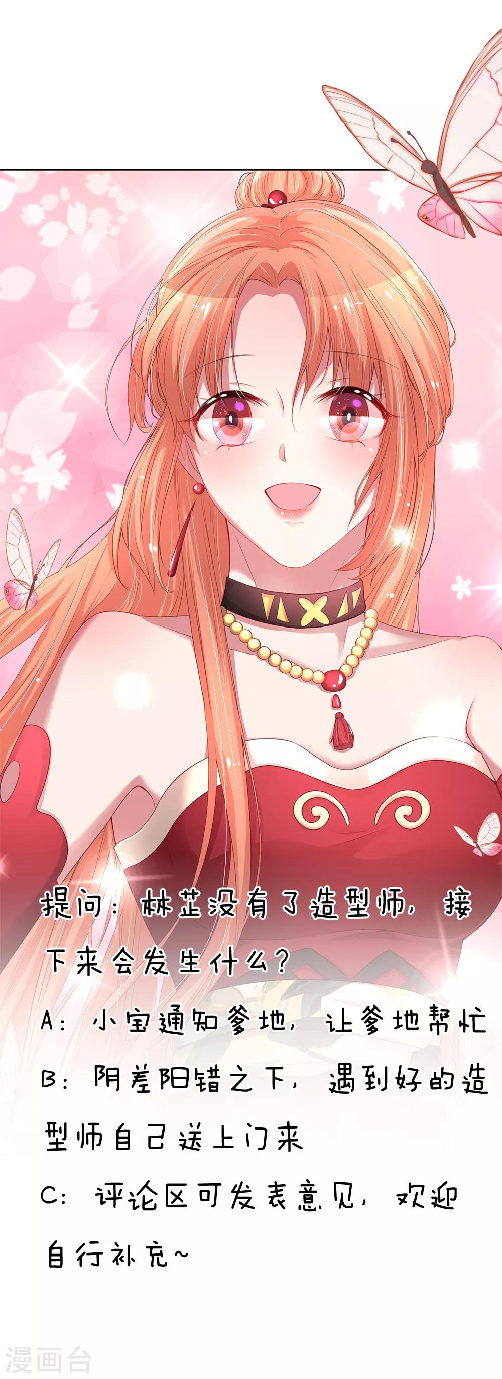 《妈咪快跑：爹地追来了》漫画最新章节第186话 截胡免费下拉式在线观看章节第【20】张图片