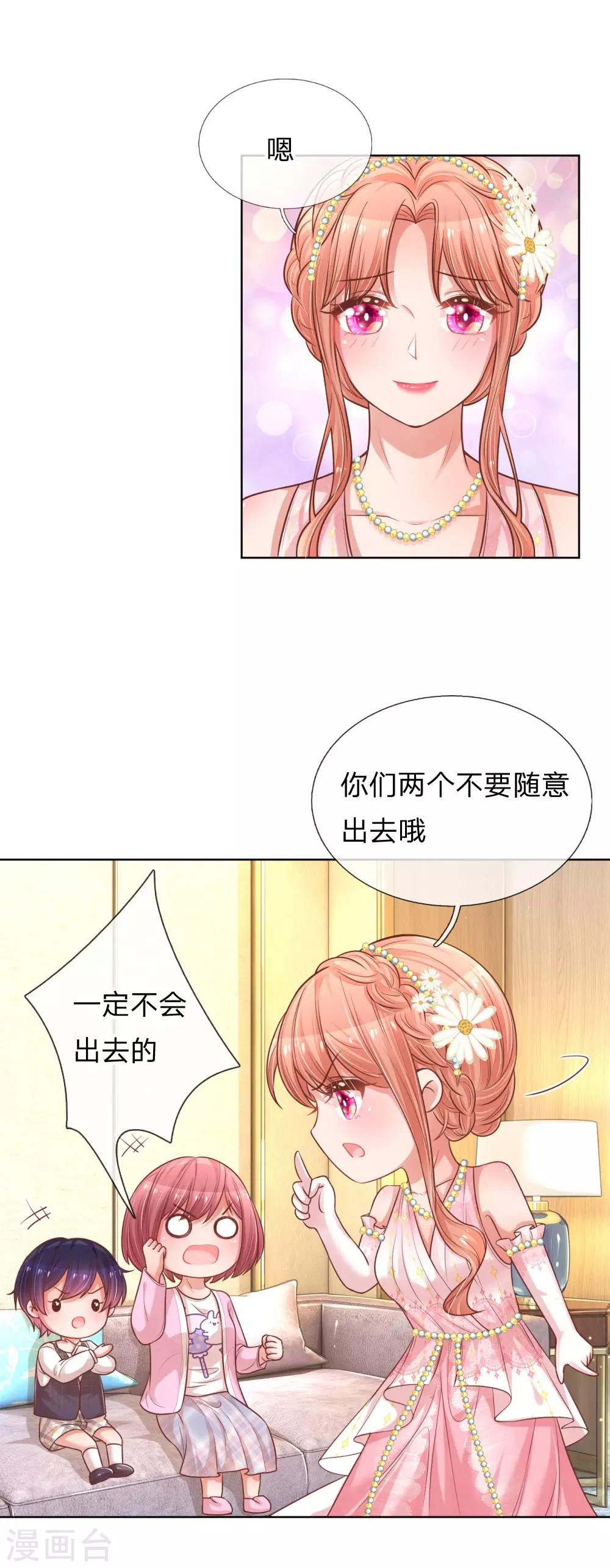 《妈咪快跑：爹地追来了》漫画最新章节第193话 今日份妈咪请签收！免费下拉式在线观看章节第【10】张图片